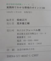 保育のポイント100　新任保育者研修シリーズ1～3　3冊