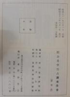 綜合易学実占講座　前後巻2冊＋後巻附録