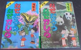 なぜだろうなぜかしら