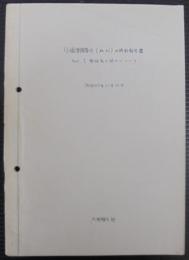 小塩津調査区（№43）の特別報告書　Part1繁殖鳥の減少について