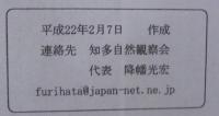 知多の自然観察　2009・2010・2011　計3冊