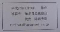 知多の自然観察　2009・2010・2011　計3冊