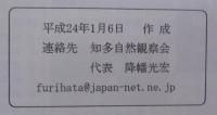 知多の自然観察　2009・2010・2011　計3冊
