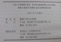 奄美大島希少鳥類生息状況調査報告書　平成6年度