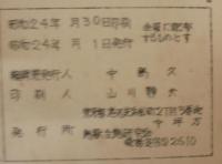 鳥獸の生態 : 鳥獸生態研究會會報　№2・3・4　計3冊