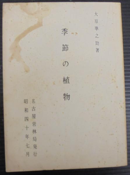 南海の古陶磁(本多弘, 島津法樹 著) / あじさい堂書店 / 古本