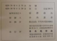 鳥　第13巻第65号