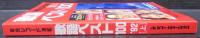 新曲レコード速報　歌謡ベスト100　'92（上）