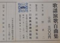 歌謡演歌100曲集