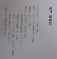 岡田徹画集