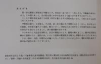 刈谷高等学校写真五十年史