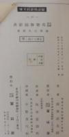 邦楽舞踊辞典 : 名曲解題