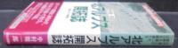 北アルプス開拓誌