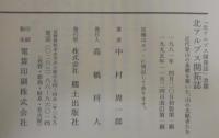 北アルプス開拓誌