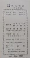 学習受験源氏物語 : 文法詳説