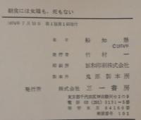 朝食には女陰も死もない