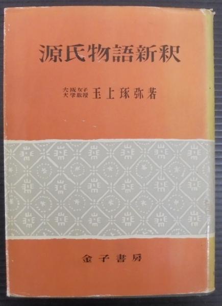 Amazon.co.jp: 長野県人民有志惣代（早川権弥/木内信他）『建