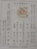 源氏物語新釈