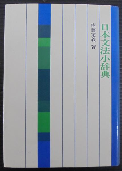 小国郷史(禿迷盧 著) / あじさい堂書店 / 古本、中古本、古書籍
