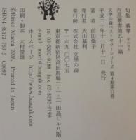 翡翠 : 句集