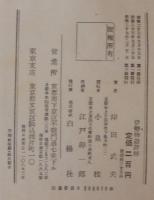 伊勢物語評解