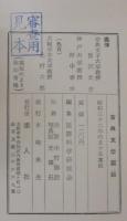 古典文学図説