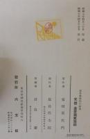 古今集時代の研究