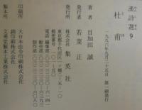 杜甫