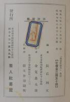萬葉集論考