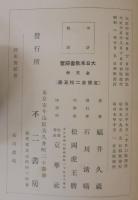 大日本歌書綜覧