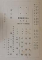 大日本歌書綜覧