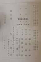大日本歌書綜覧