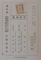 新講和歌史