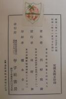 万葉集伝説歌考