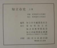 知立市史