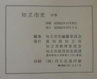 知立市史