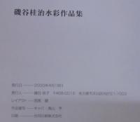 磯谷桂治水彩作品集