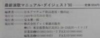 最新演歌マニュアルダイジェスト