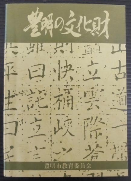 新水産学全集 17 B 魚病学. 感染症・寄生虫病篇(江草 周三【編