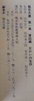 やまなし　1集-9　毎日文庫