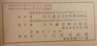 鳳来寺山概説　第2巻第1・2集　計2冊