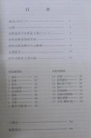 河和水野家文書　第1集～3集　河和水野家文書目録　計4冊