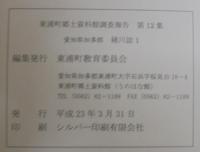 愛知県知多郡緒川誌