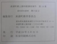 愛知県知多郡緒川誌
