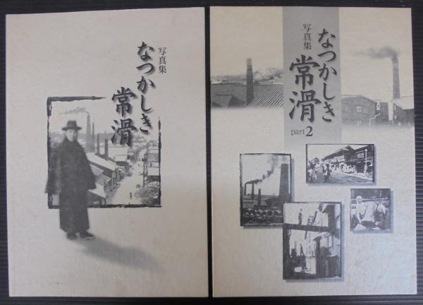 王朝継ぎ紙(近藤富枝 編著) / あじさい堂書店 / 古本、中古本