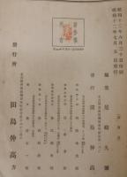 田島氏文書　（名古屋市）