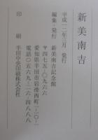 新美南吉