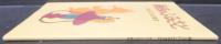 南吉のふるさと : わたしたちと南吉