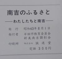 南吉のふるさと : わたしたちと南吉