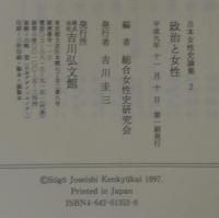 政治と女性